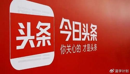 今日头条字节是什么,字节跳动如何引领信息时代潮流