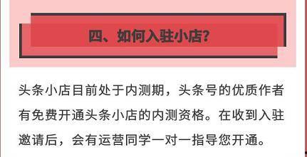 头条小店需要手续费吗,开店必看费用明细