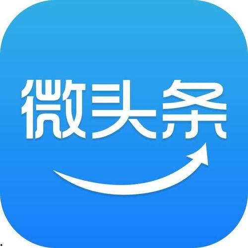 微头条怎么收益多点,轻松提升收入技巧汇总