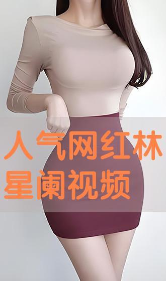 网红视频大全古装版