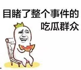 吃瓜群众买瓜犯法吗,法律边界何在？