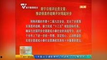 南宁洋墩新闻头条,揭秘洋墩新区发展新动向，助力区域经济腾飞
