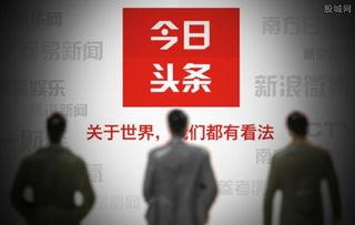 头条阅读量多少才正常,揭秘热门话题背后的真相！
