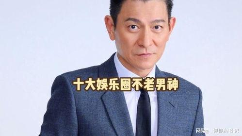 明星男神排行榜,盘点当代最受欢迎的偶像巨星