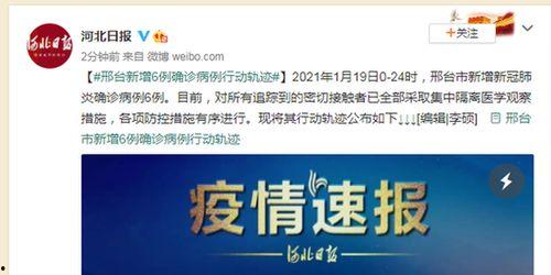 邢台头条新增疫情轨迹,多区域风险等级提升，防控措施升级”