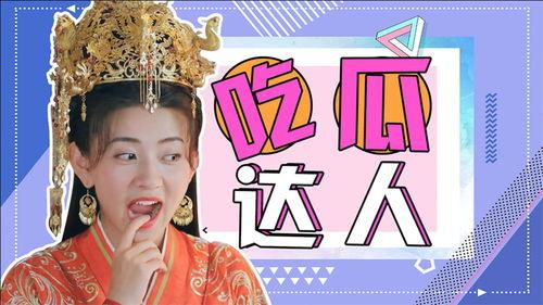 嗑糖吃瓜,揭秘娱乐圈甜蜜恋情背后的嗑糖吃瓜故事